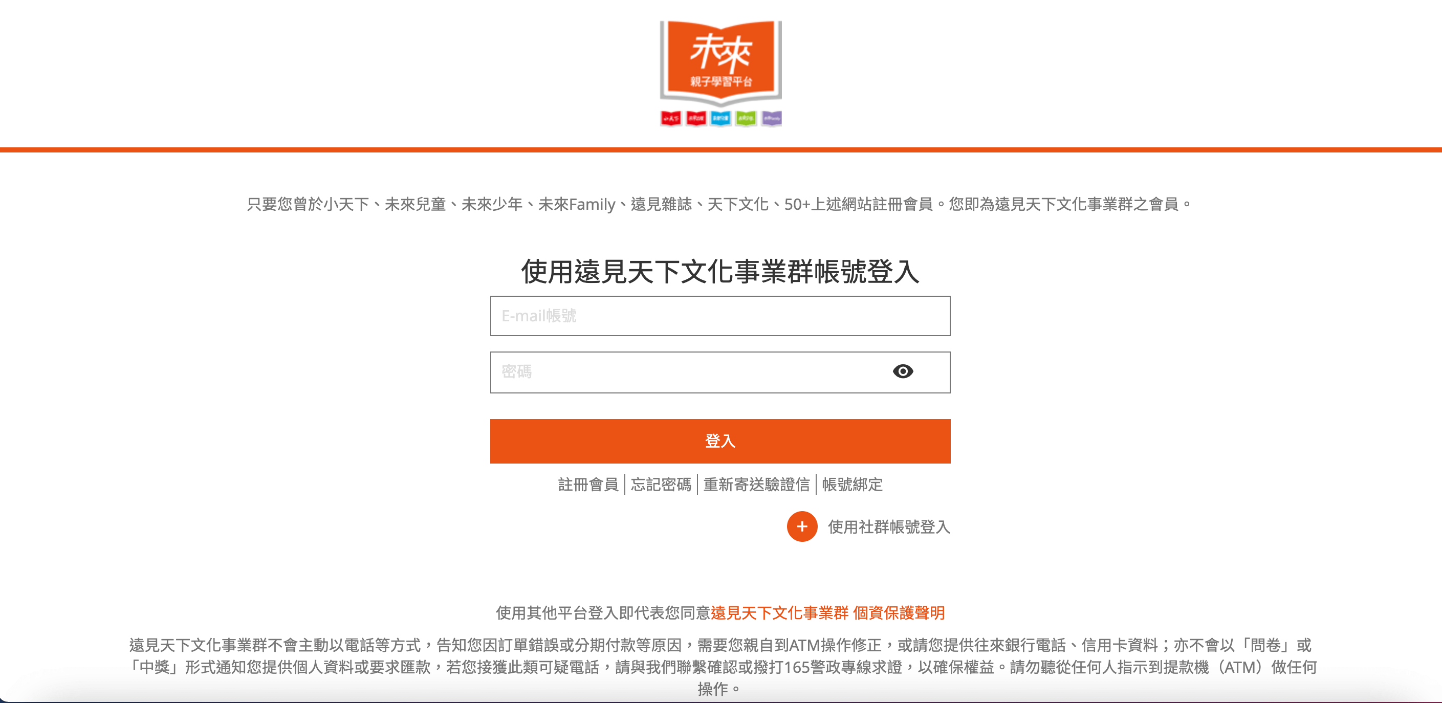 未來親子 登入