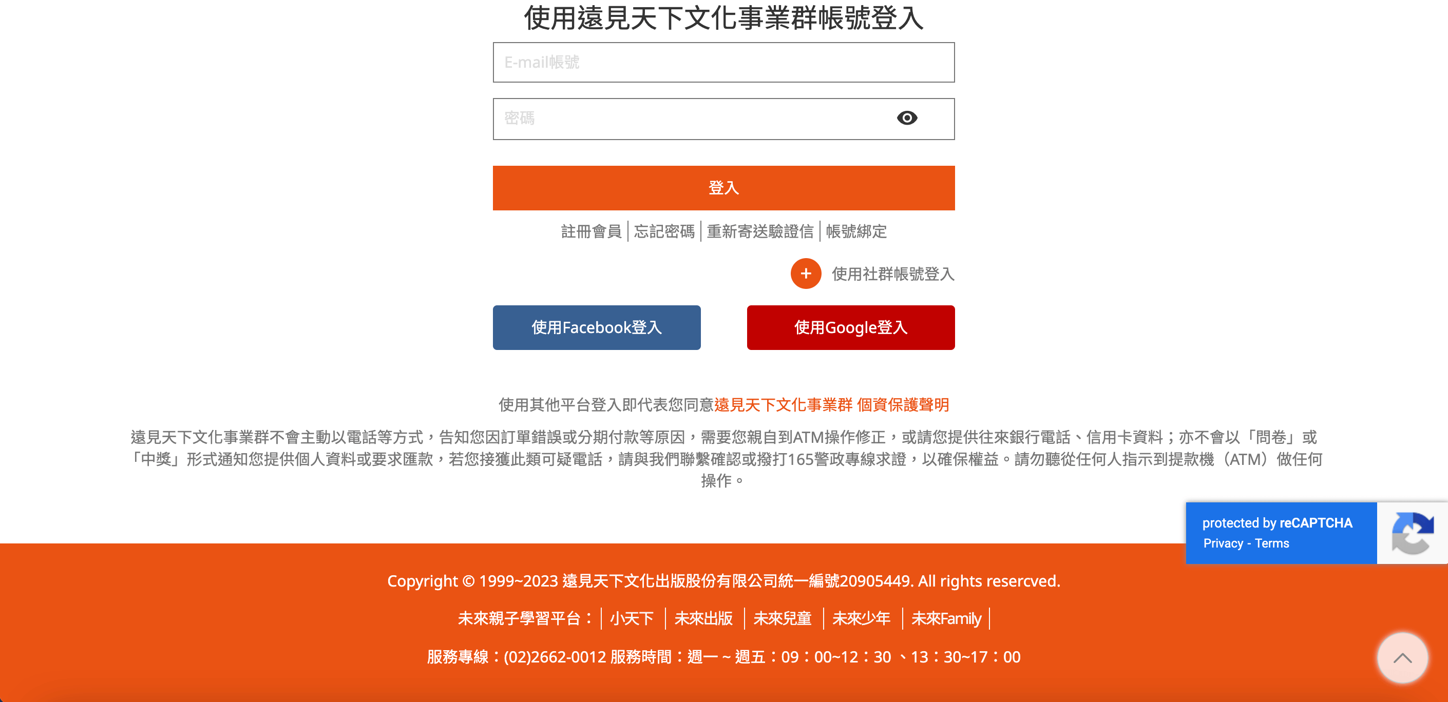 未來親子 登入