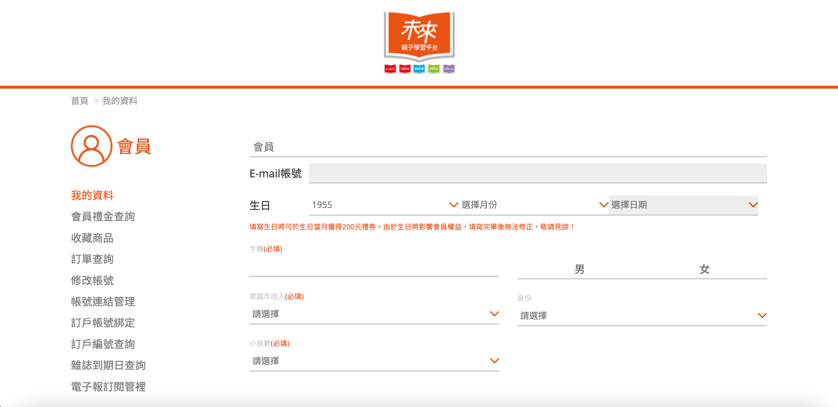 未來親子 登入