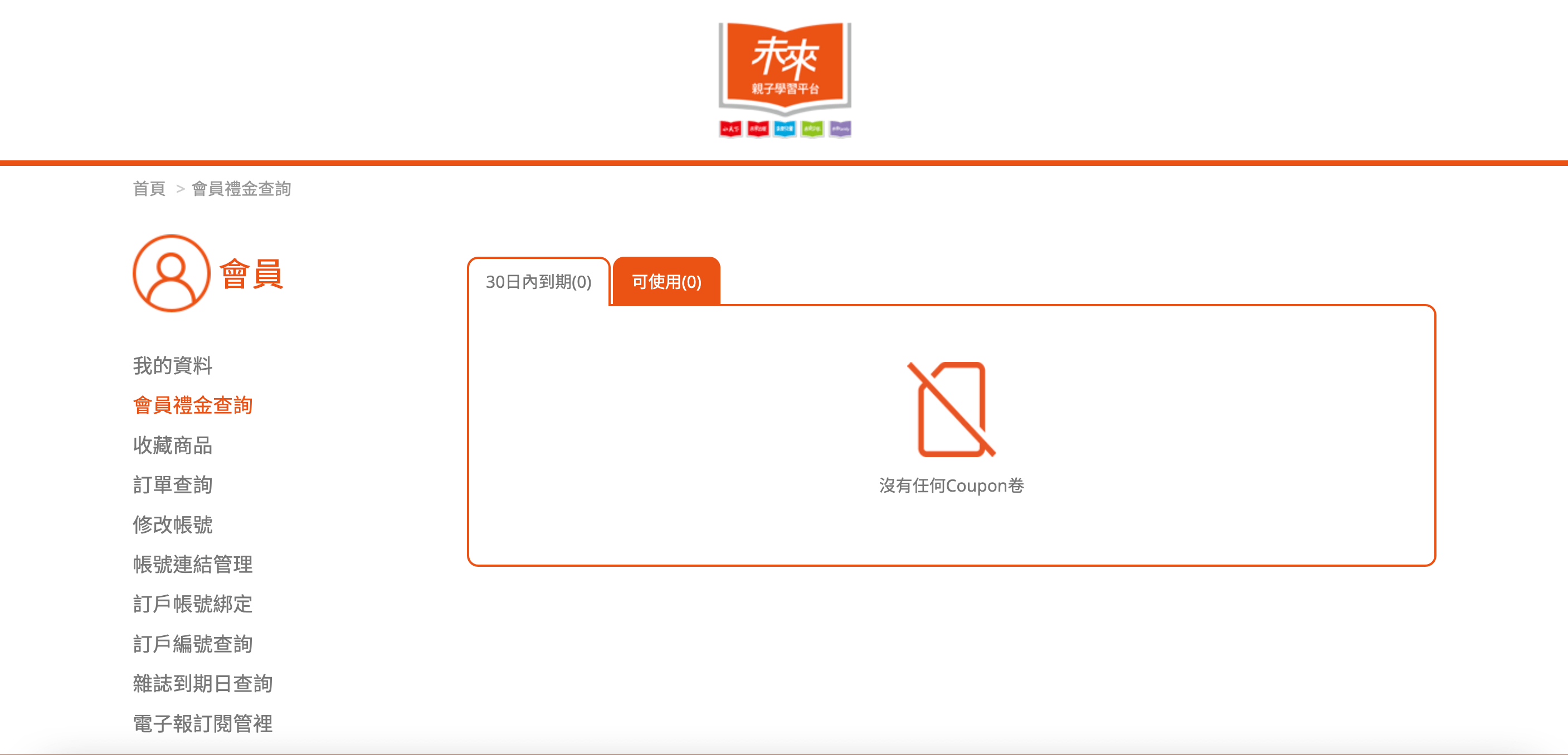 未來親子 登入