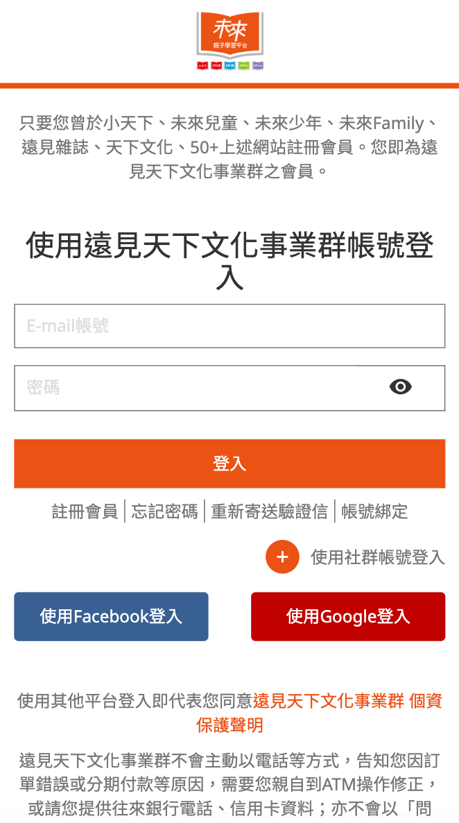 未來親子 登入