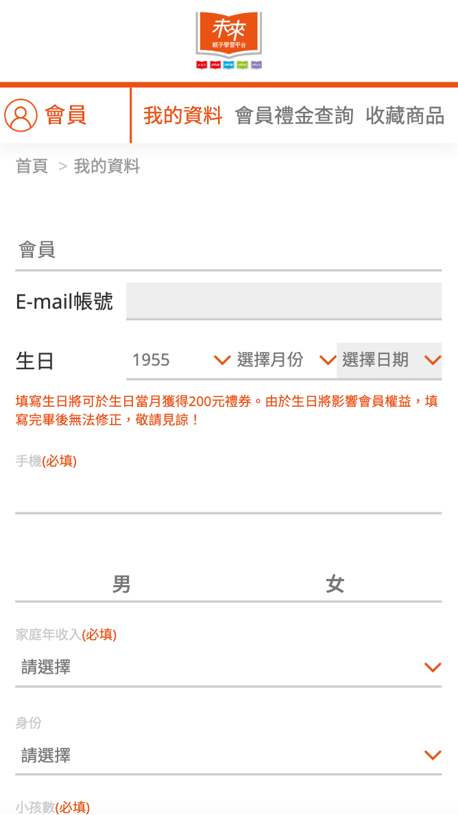未來親子 登入