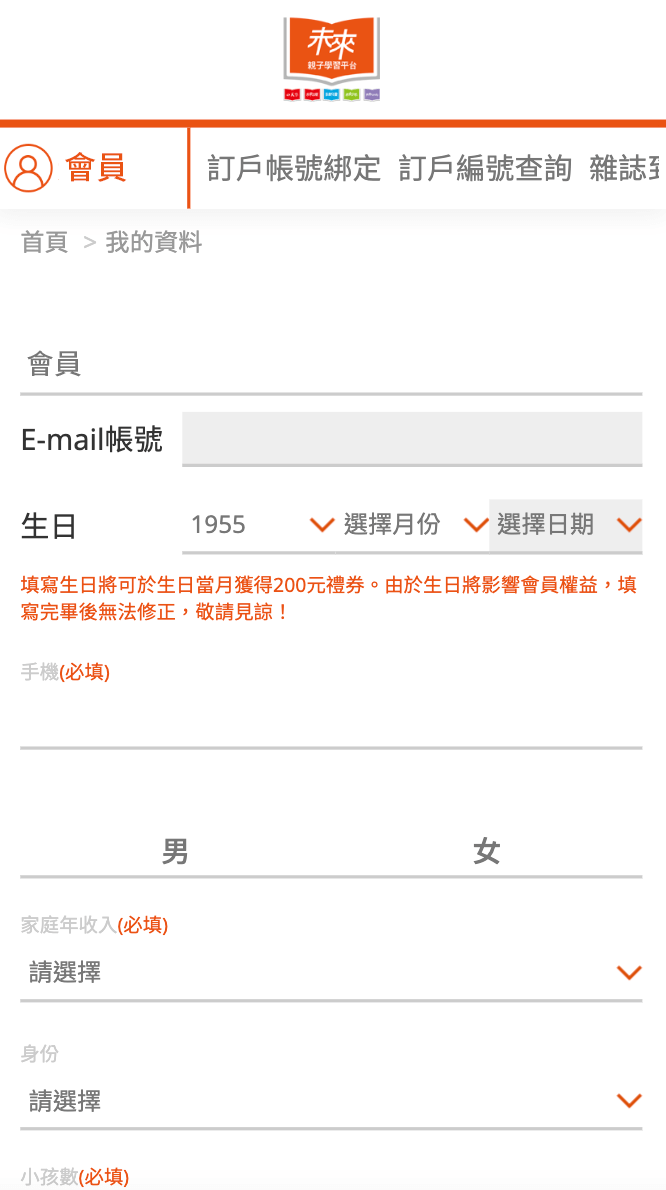 未來親子 登入