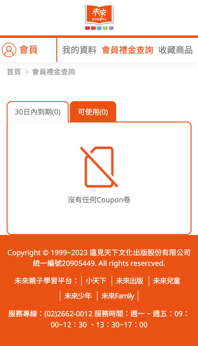 未來親子 登入