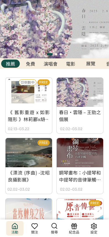 遊戲化藝文展演活動APP