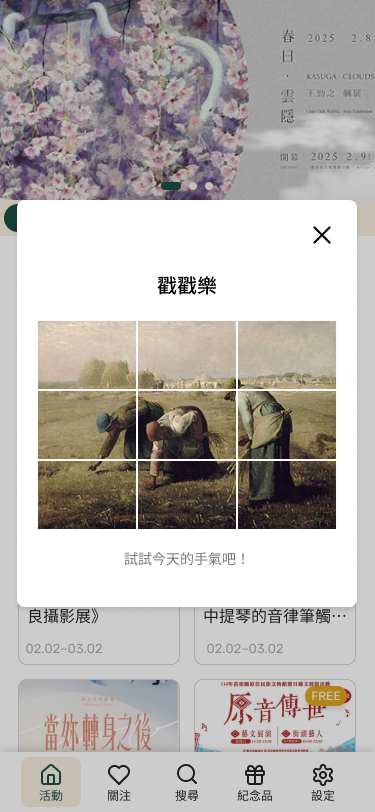 遊戲化藝文展演活動APP