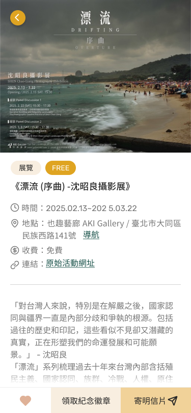 遊戲化藝文展演活動APP