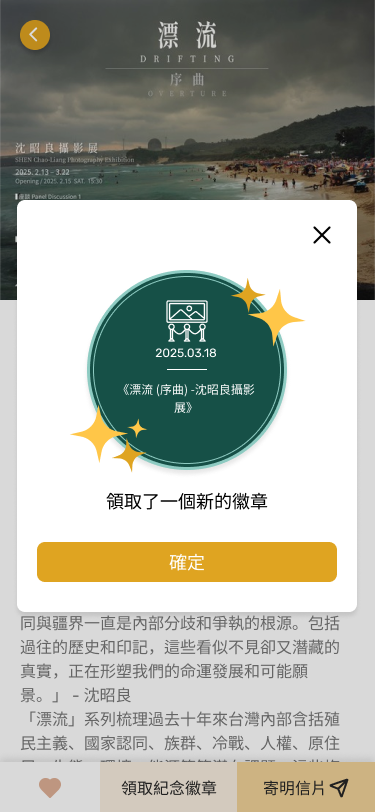 遊戲化藝文展演活動APP