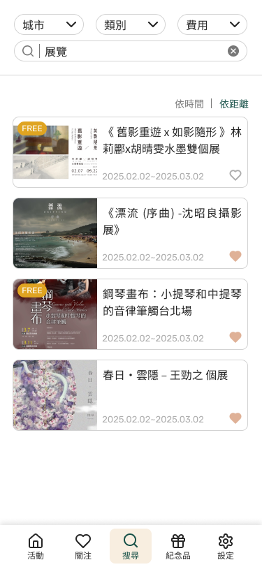 遊戲化藝文展演活動APP
