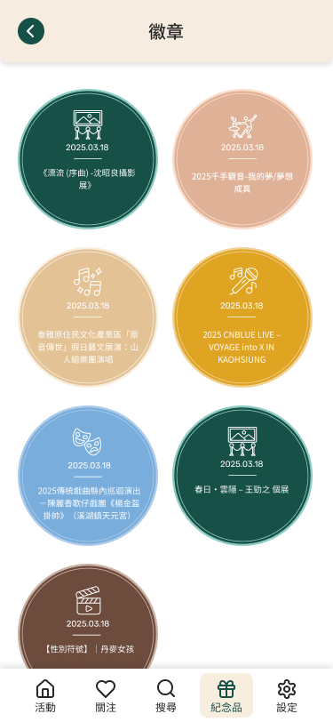 遊戲化藝文展演活動APP
