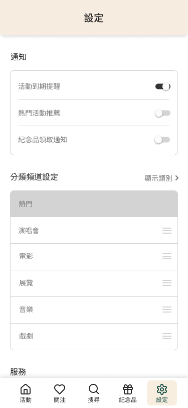 遊戲化藝文展演活動APP