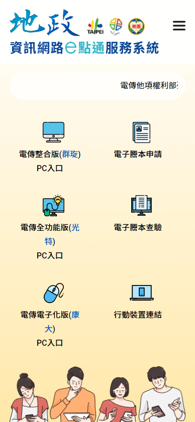 地政