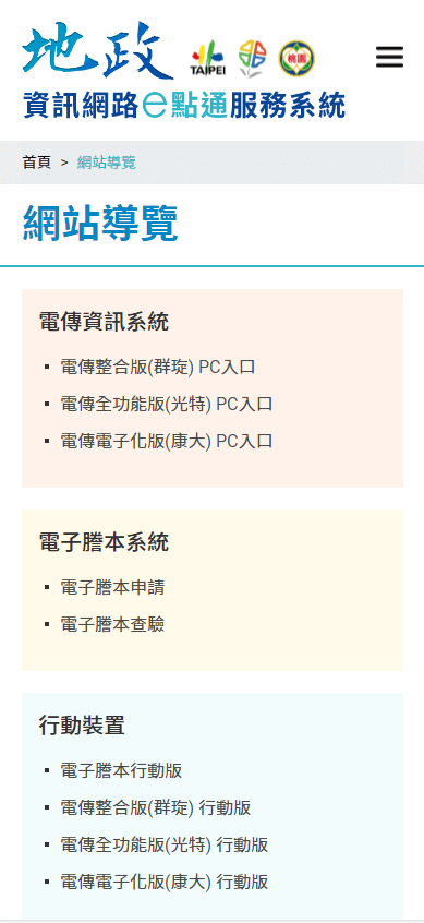 地政