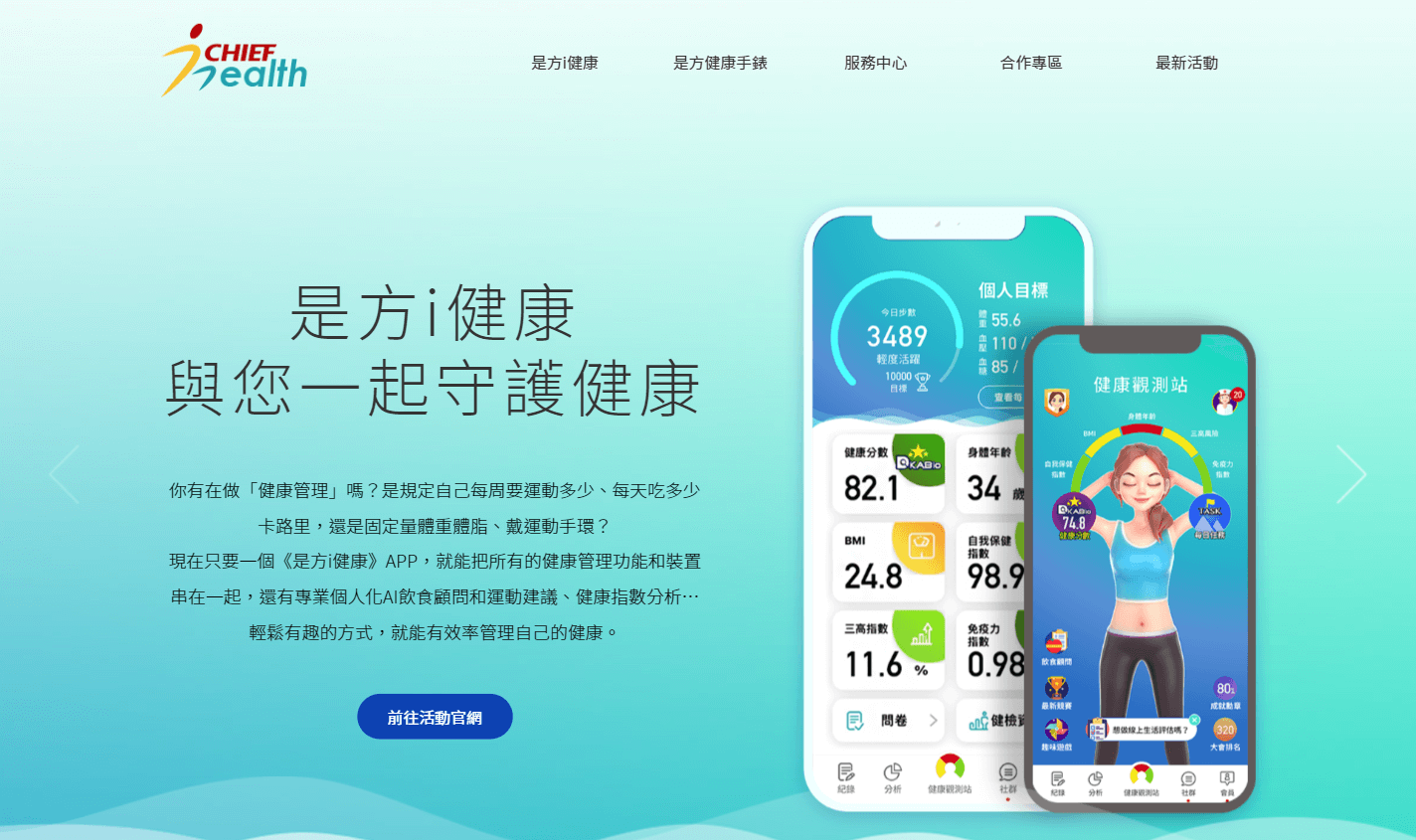 是方i健康 APP官網