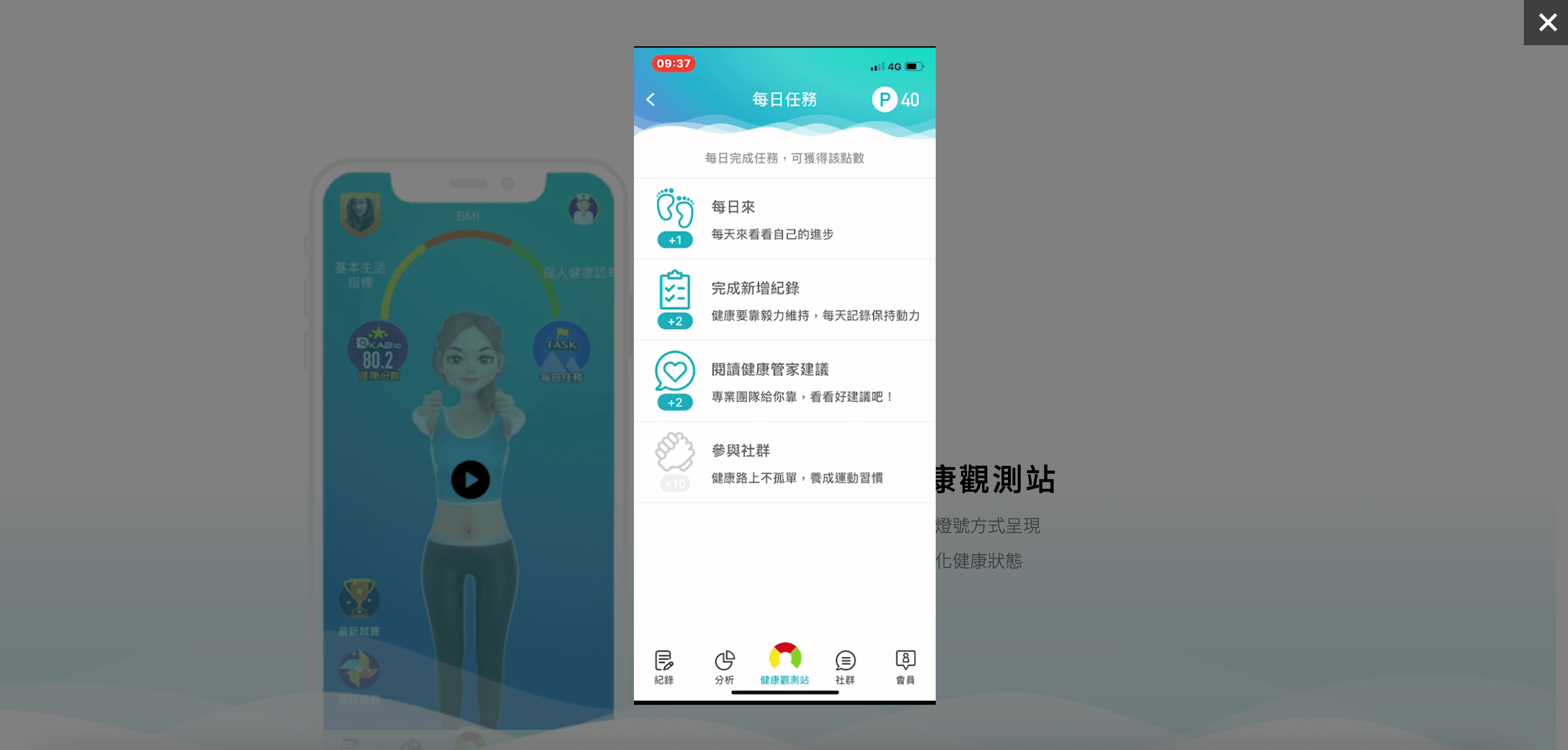 是方i健康 APP官網