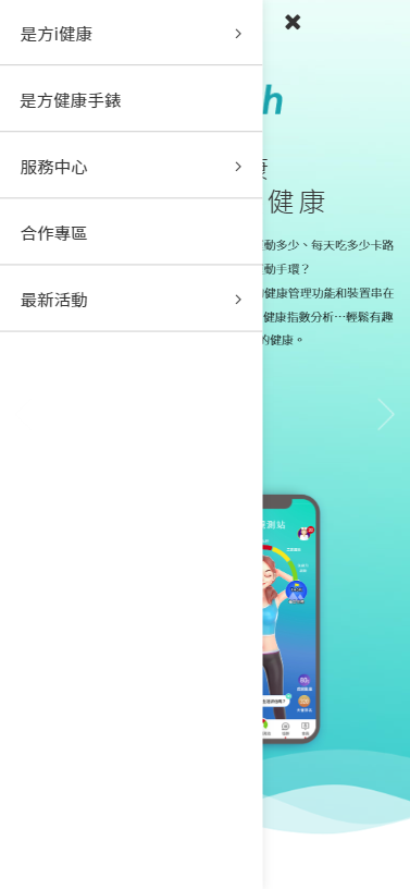 是方i健康 APP官網