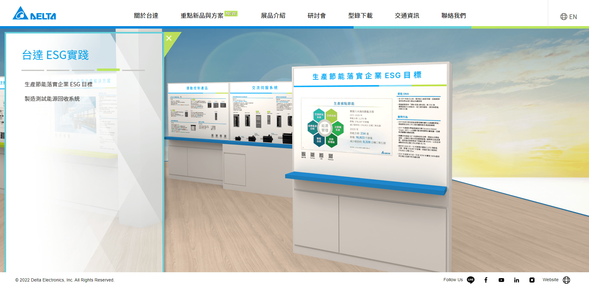 台達電子 線上自動化台達數位展