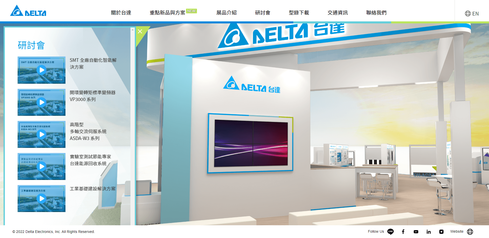 台達電子 線上自動化台達數位展