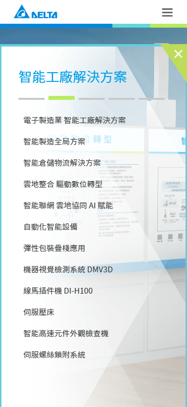 台達電子 線上自動化台達數位展