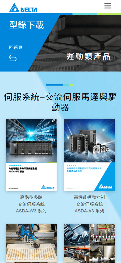 台達電子 線上自動化台達數位展