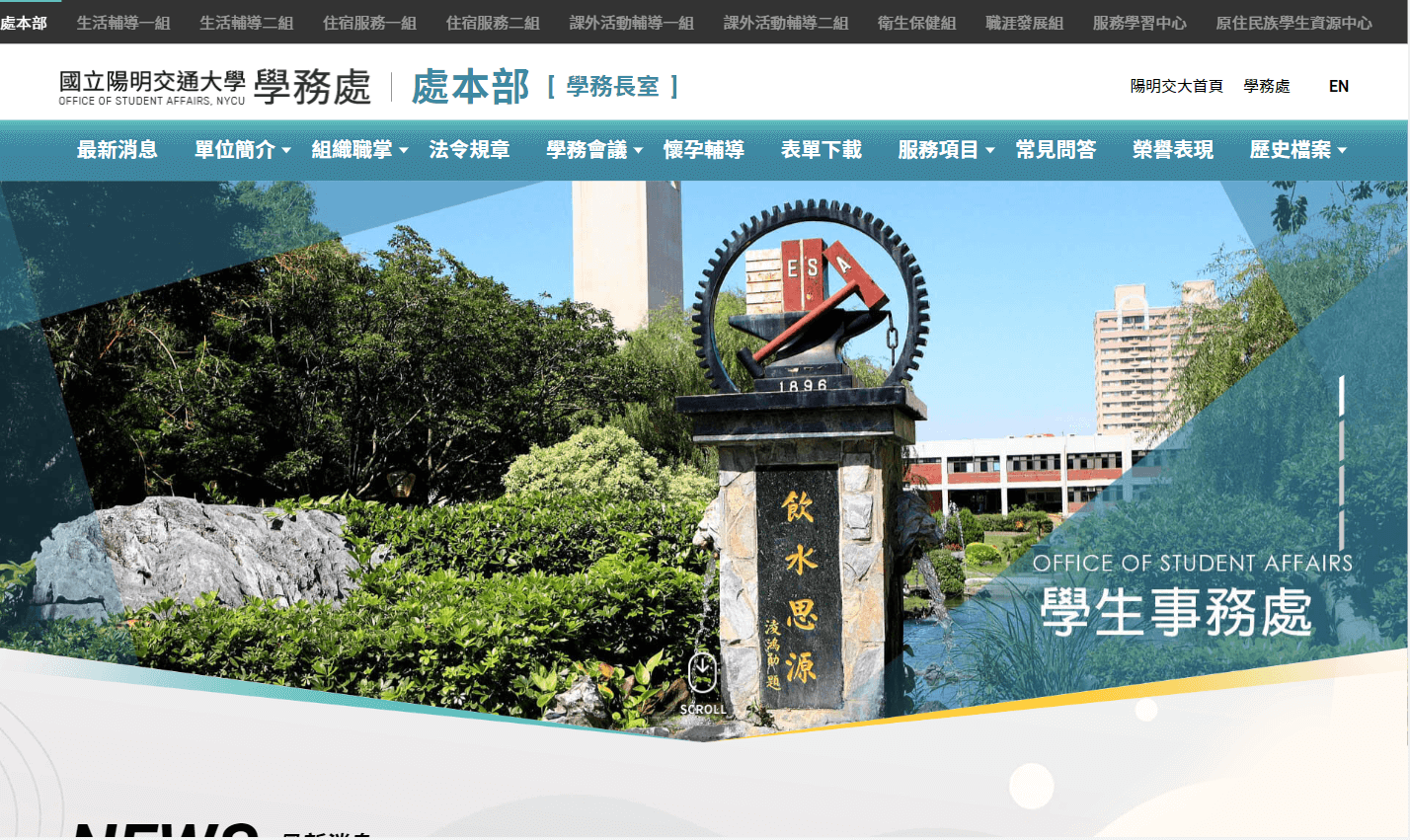 陽明交大學務處