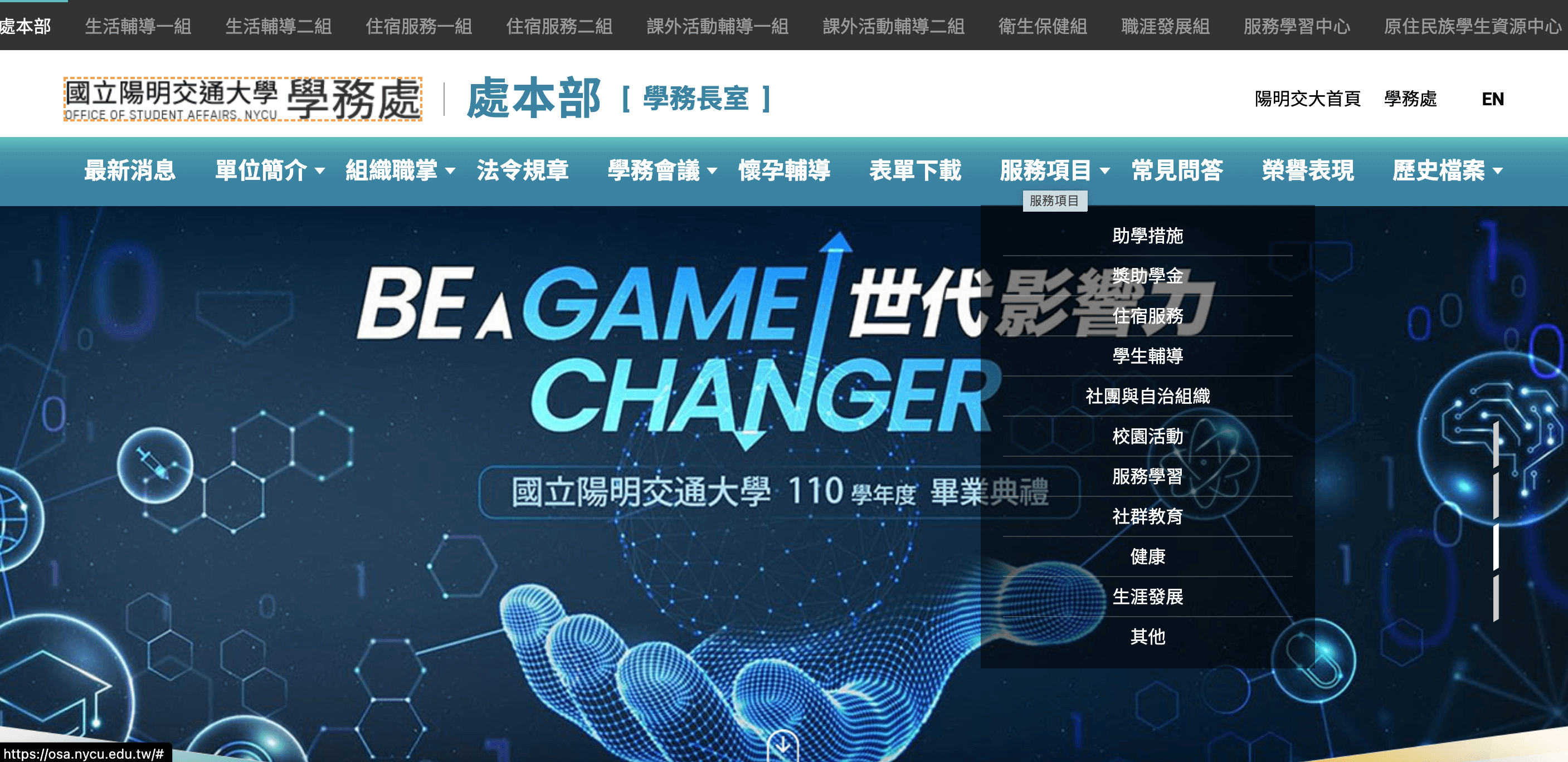 陽明交大學務處