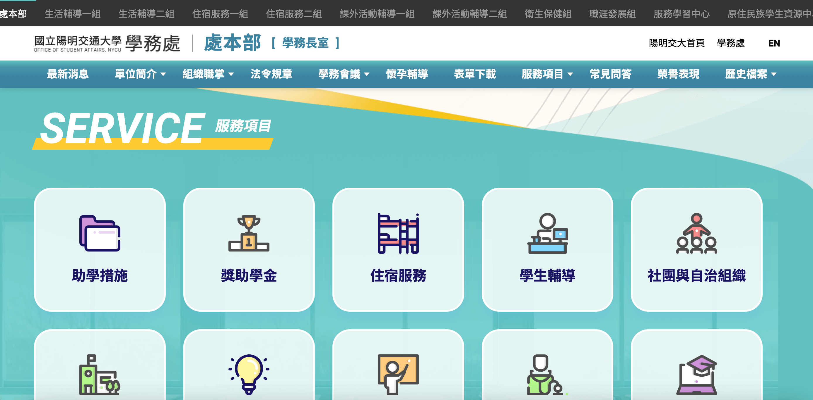 陽明交大學務處