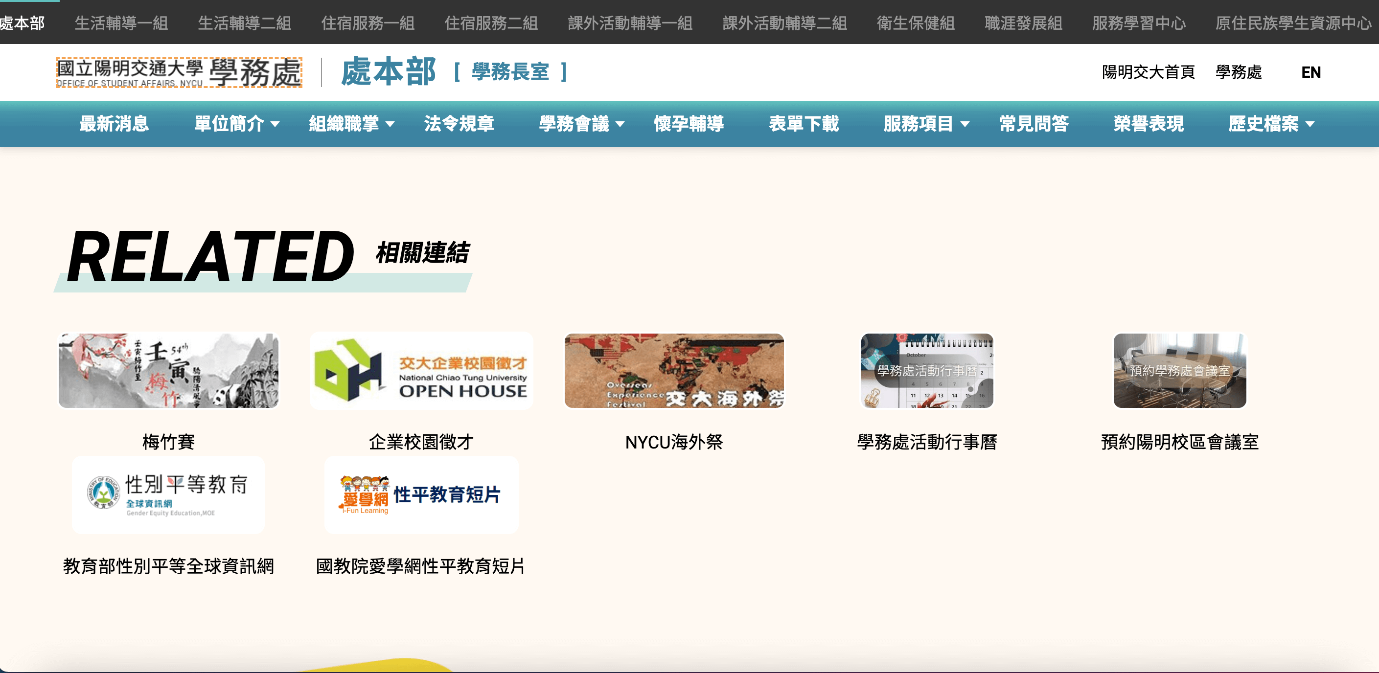 陽明交大學務處