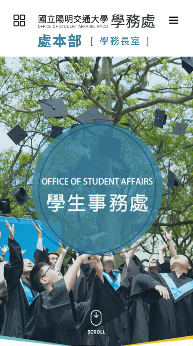 陽明交大學務處