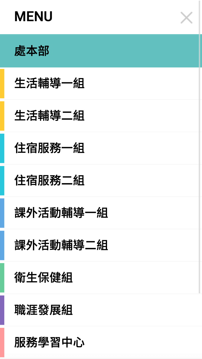 陽明交大學務處