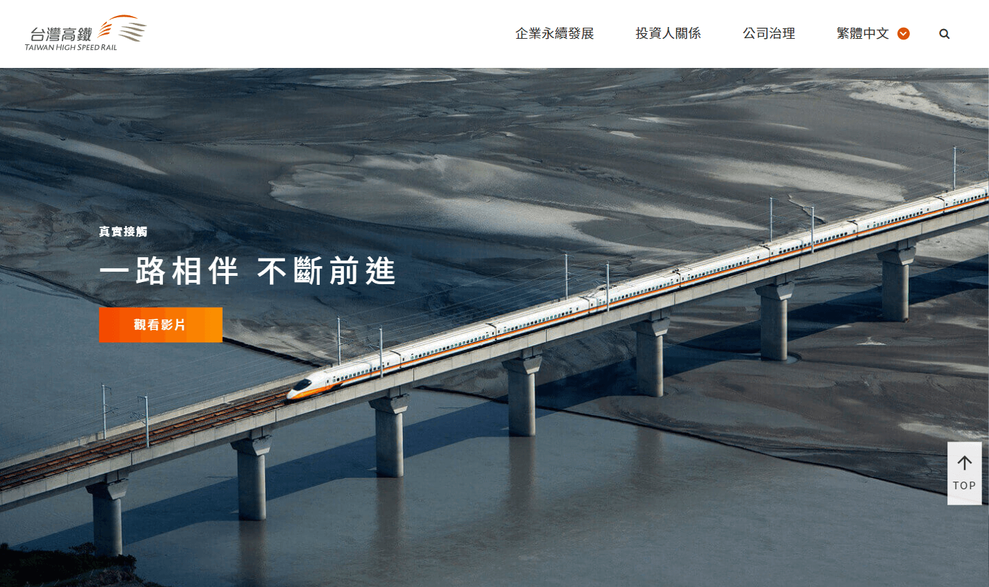 台灣高鐵 CSR
