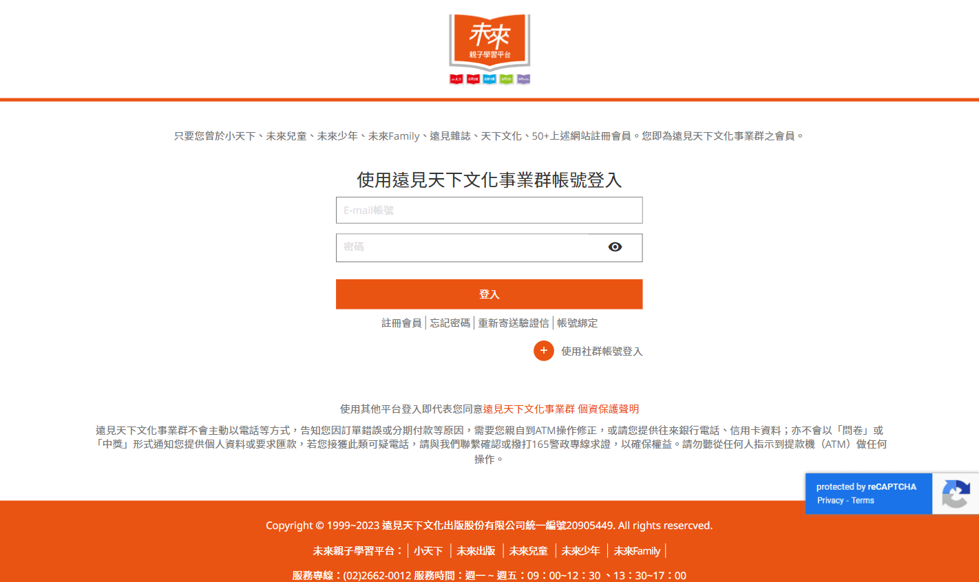 未來親子學習平台 會員登入系統