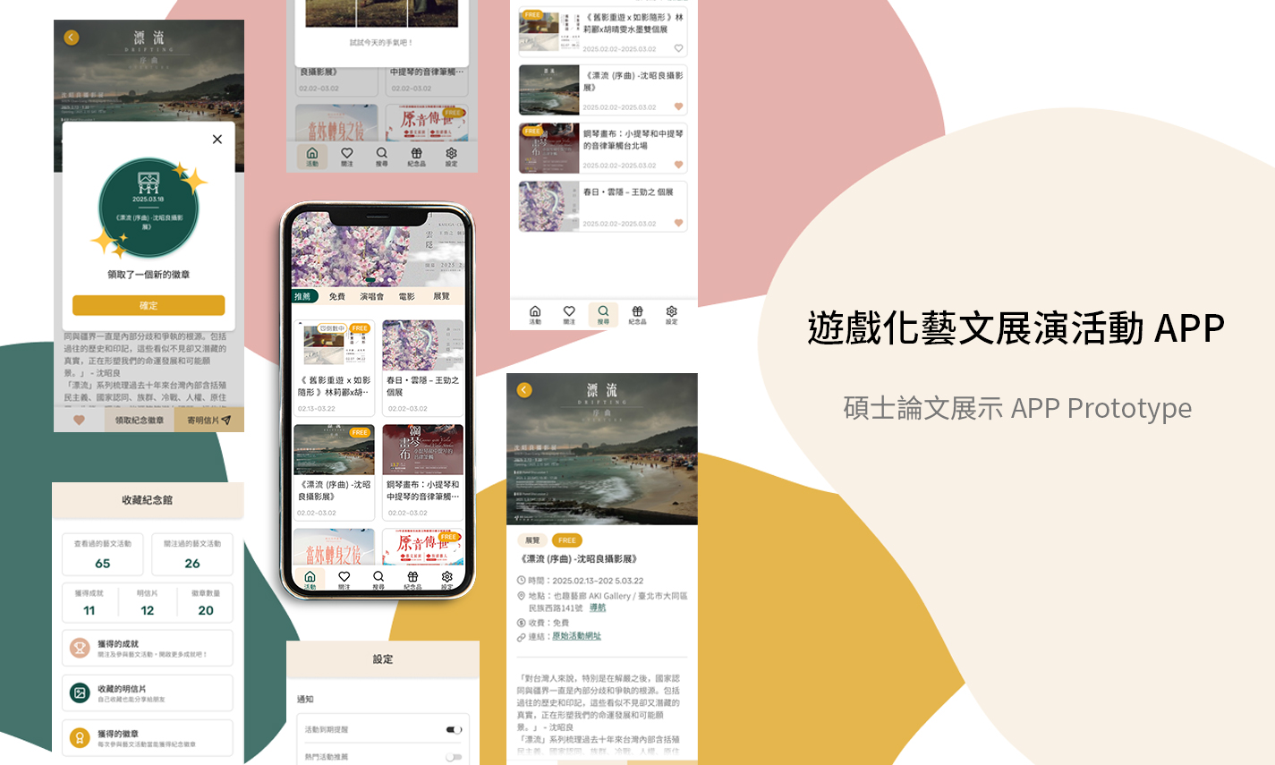 碩士論文展示APP Prototype